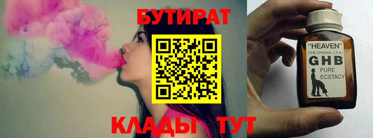 Бутират бутандиол Когалым