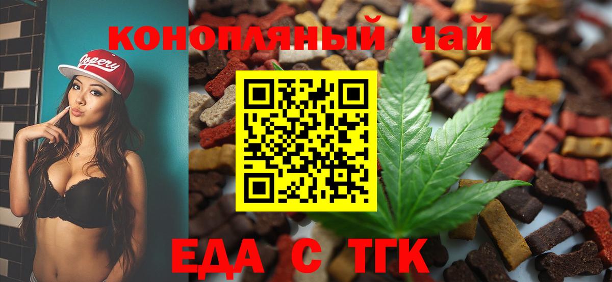 Еда ТГК марихуана  Вход с VPN  Когалым 