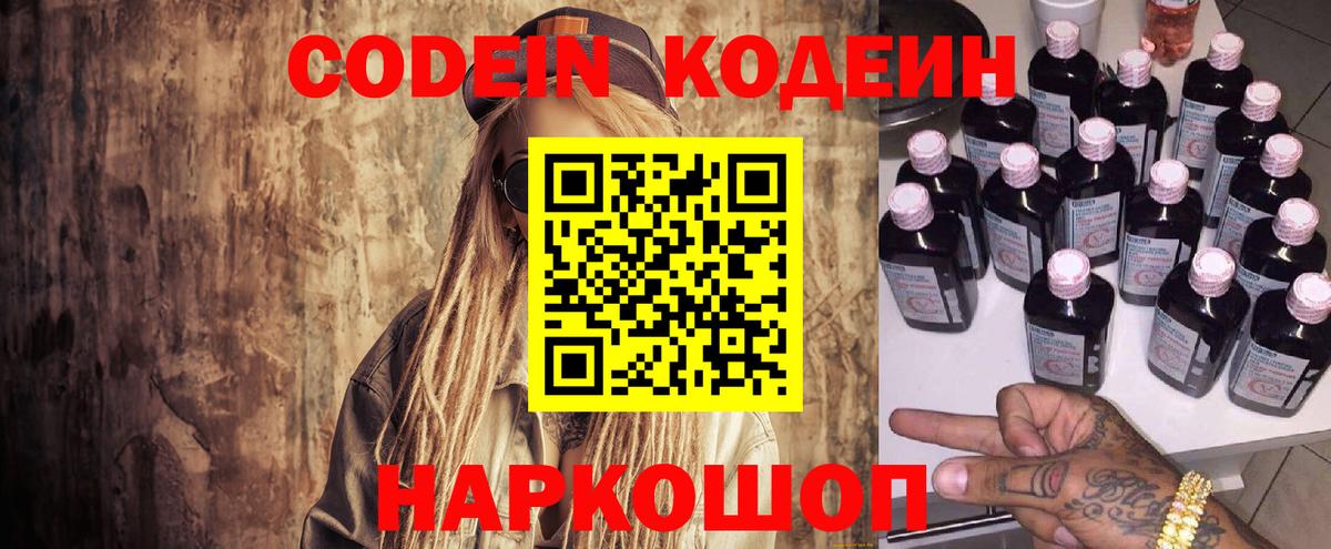 Кодеиновый сироп Lean напиток Lean (лин)  Кодеин Purple Drank  Вход с VPN  Когалым 