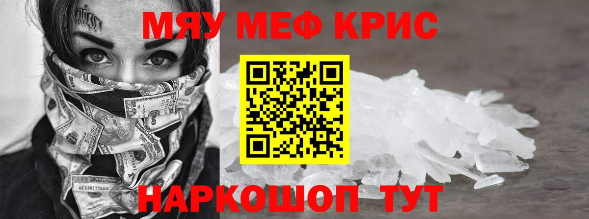 МЕФ  Меф мяу мяу  Вход с VPN  МЯУ-МЯУ VHQ  Когалым 