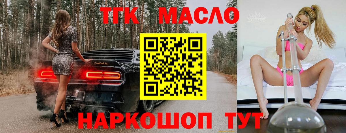 ТГК гашишное масло  ТГК вейп  Вход с VPN  Когалым 